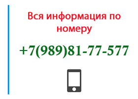 Номер 9898177577 - оператор, регион и другая информация