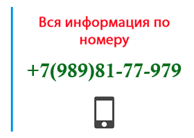 Номер 9898177979 - оператор, регион и другая информация