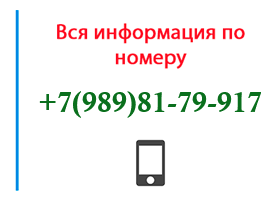 Номер 9898179917 - оператор, регион и другая информация