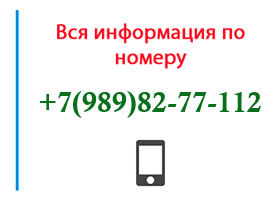 Номер 9898277112 - оператор, регион и другая информация