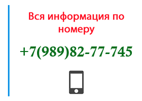 Номер 9898277745 - оператор, регион и другая информация