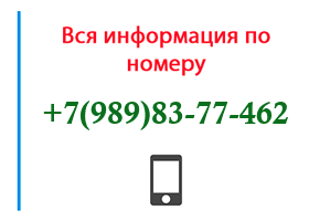 Номер 9898377462 - оператор, регион и другая информация