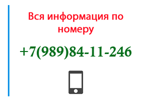 Номер 9898411246 - оператор, регион и другая информация