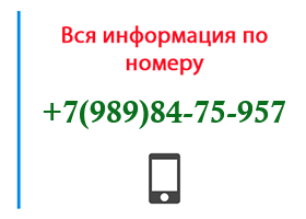 Номер 9898475957 - оператор, регион и другая информация