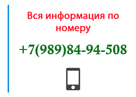 Номер 9898494508 - оператор, регион и другая информация