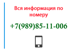 Номер 9898511006 - оператор, регион и другая информация