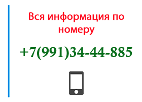 Номер 9913444885 - оператор, регион и другая информация