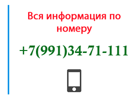 Номер 9913471111 - оператор, регион и другая информация