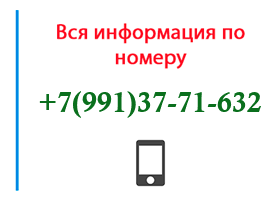 Номер 9913771632 - оператор, регион и другая информация