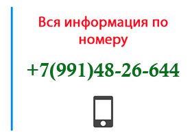 Номер 9914826644 - оператор, регион и другая информация