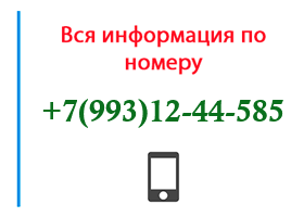 Номер 9931244585 - оператор, регион и другая информация