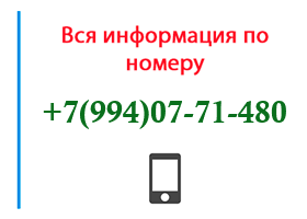 Номер 9940771480 - оператор, регион и другая информация