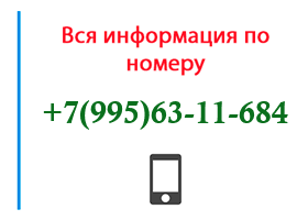 Номер 9956311684 - оператор, регион и другая информация