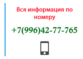 Номер 9964277765 - оператор, регион и другая информация