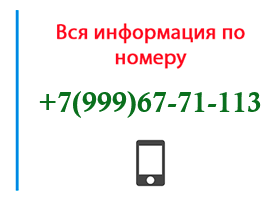 Номер 9996771113 - оператор, регион и другая информация